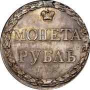 Rouble - Catherine II Pattern; novodel, Russia, 1771 reverse image