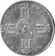 Ruble - Pavel I Pattern; with portrait, Russia, 1796 reverse image