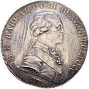 Ruble - Pavel I Pattern; Novodel obverse image