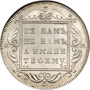 Ruble - Pavel I, Russia, 1797 reverse image
