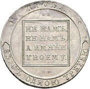Jefimok Rouble - Pavel I Pattern, Russia, 1798 reverse image