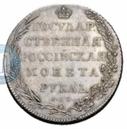 Ruble - Aleksandr I Pattern; Novodel, Russia, 1801 reverse image