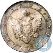 Ruble - Aleksandr I Pattern; Novodel, Russia, 1802 reverse image