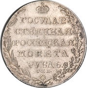 Ruble - Aleksandr I, Russia, 1802-1805 reverse image