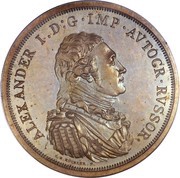 Ruble - Aleksandr I Pattern obverse image