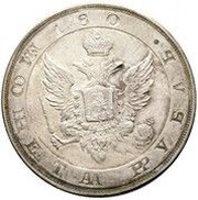 Ruble - Aleksandr I Pattern, Russia, 1806 reverse image