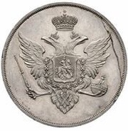 Ruble - Aleksandr I Pattern; Eagle on obverse obverse image