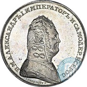 Ruble - Aleksandr I Pattern obverse image