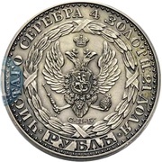 Ruble - Constantine Pattern, Russia, 1825 reverse image
