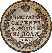 Ruble - Nikolai I, Russia, 1826-1831 reverse image