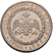 Ruble - Nikolai I Pattern; Novodel, Russia, 1827 reverse image