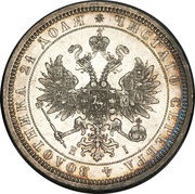 Rouble - Alexander II / III obverse image