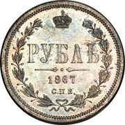 Rouble - Alexander II / III, Russia, 1859-1885 reverse image