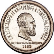 Rouble - Alexander III Coronation obverse image