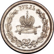 Rouble - Alexander III Coronation, Russia, 1883 reverse image