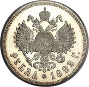1 Rouble - Alexander III, Russia, 1886-1894 reverse image