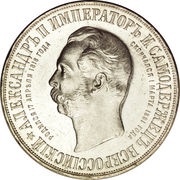 Rouble - Nicholas II Alexander II Memorial obverse image