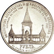 Rouble - Nicholas II Alexander II Memorial, Russia, 1898 reverse image