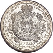 Rouble - Nicholas II Napoleon's Defeat obverse image