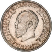 Rouble - Nicholas II Alexander III Memorial obverse image