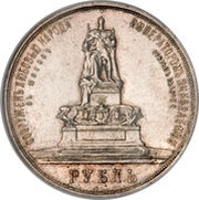 Rouble - Nicholas II Alexander III Memorial, Russia, 1912 reverse image