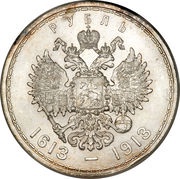 Rouble - Nicholas II Romanov Dynasty, Russia, 1913 reverse image