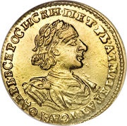 2 Roubles - Peter I obverse image