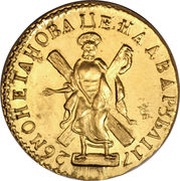 2 Roubles - Catherine I, Russia, 1726-1727 reverse image