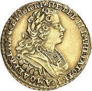 2 Roubles - Pyotr II obverse image