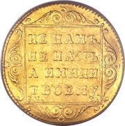 Ducat - Pavel I Trade Coinage, Russia, 1797 reverse image