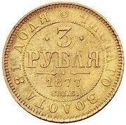 3 Roubles - Alexander II Pattern, Russia, 1877 reverse image