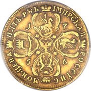 5 Roubles - Elizabeth, Russia, 1756-1758 reverse image