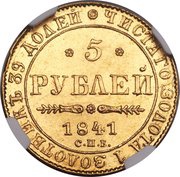 5 Roubles - Nikolai I, Russia, 1832-1846 reverse image
