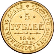 5 Roubles - Nikolai I, Russia, 1846-1854 reverse image