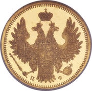 5 Roubles - Alexander II obverse image
