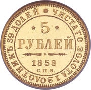 5 Roubles - Alexander II, Russia, 1855-1858 reverse image