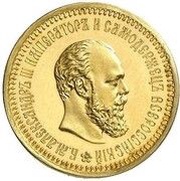 5 Roubles - Alexander III Pattern obverse image