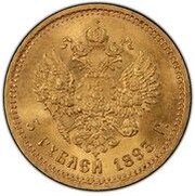 5 Roubles - Alexander III, Russia, 1886-1894 reverse image