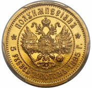 5 Roubles / ½ Imperial - Nicholas II, Russia, 1895-1896 reverse image