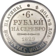 6 Roubles - Nicholas I, Russia, 1829-1845 reverse image