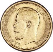 7 Roubles 50 Kopecks - Nicholas II obverse image
