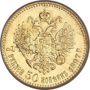 7 Roubles 50 Kopecks - Nicholas II, Russia, 1897 reverse image