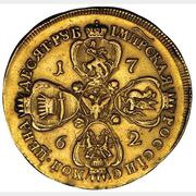 10 Roubles - Catherine II ММД, Russia, 1762-1763 reverse image