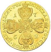 10 Roubles - Catherine II СПБ, Russia, 1762-1763 reverse image
