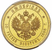10 Roubles / Imperial - Nicholas II, Russia, 1895-1897 reverse image