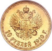 10 Roubles - Nicholas II, Russia, 1898-1911 reverse image
