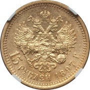 15 Roubles - Nicholas II, Russia, 1897 reverse image