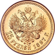 15 Roubles - Nicholas II, Russia, 1897 reverse image