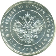 37 Roubles 50 Kopecks / 100 Francs - Nicholas II Restrike, Russia, 1990 reverse image