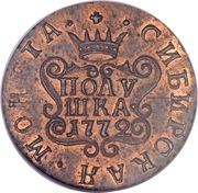 Polushka - Catherine II, Russia, 1764-1779 reverse image
